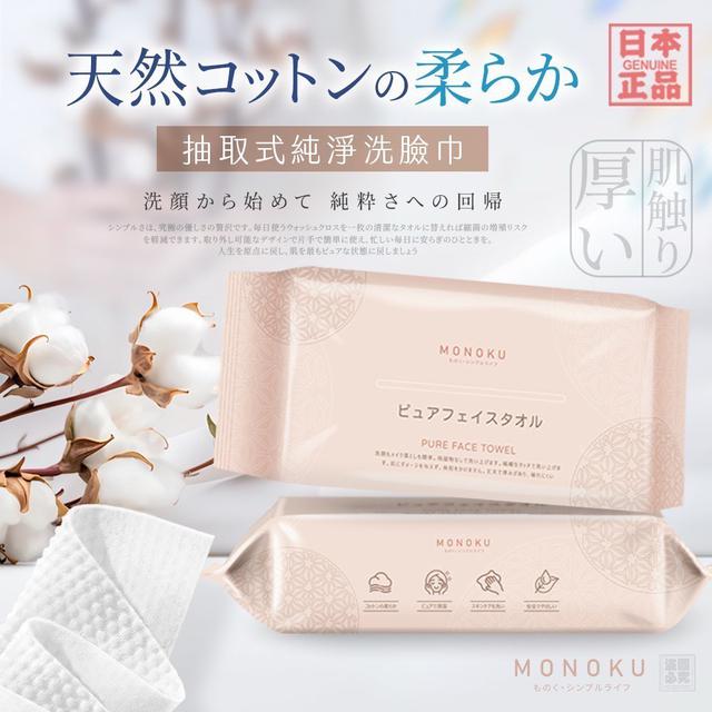 〔預購〕0407結單 日本MONOKU 抽取式純淨洗臉巾 CJS466