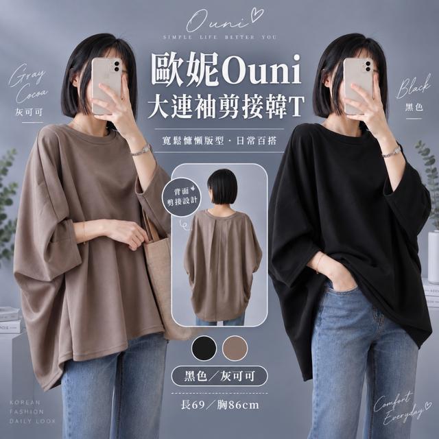 MIT 歐妮Ouni 大連袖剪接韓T (F1599)【2色可選】-9/22下午3點收單