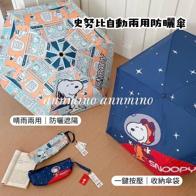【預購商品】【0413結單】【批發】史努比 自動兩用防曬傘(送傘袋) 260411-11