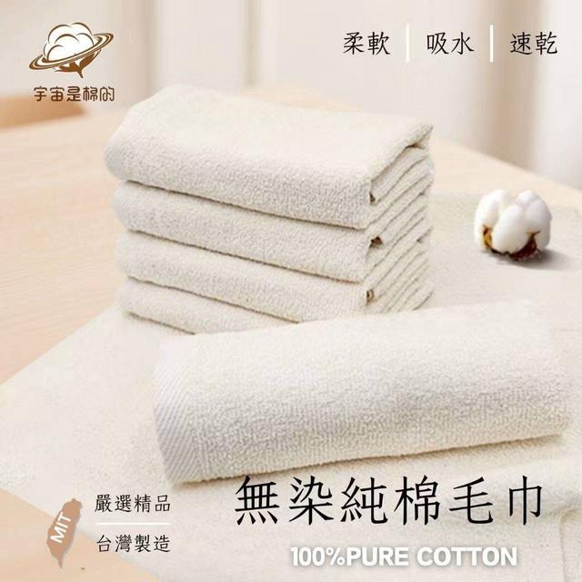 預購 MIT台灣製造 100%純棉無染毛巾3入組 -12/2下午3點收單