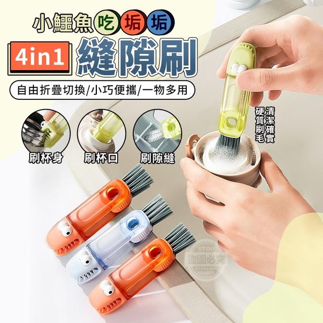 【預購】【0625結單】【批發】小鱷魚吃垢垢-4in1縫隙刷