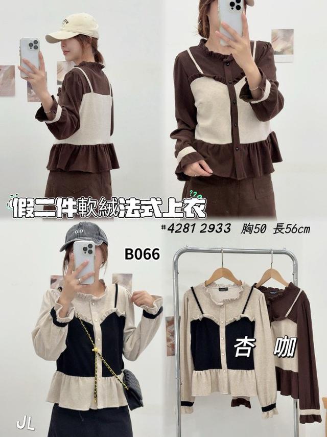 【預購商品】【1217結單】【批發】假二件軟絨法式上衣 4281【韓標服飾】