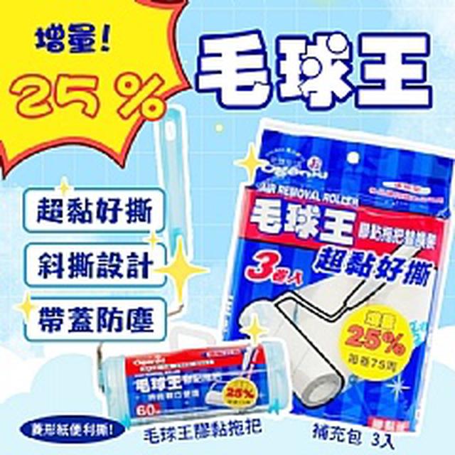 廠商現貨毛球王膠黏拖把(單支)《贈補充包(3入/包)》