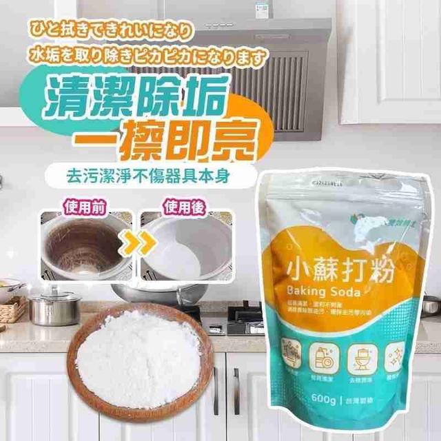 【預購商品】【1207結單】【批發】【第二團】超好用小蘇打粉600g 251205-12