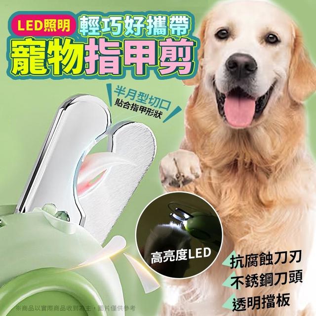 【預購商品】【0204結單】【批發】安心好修剪-寵物LED指甲剪