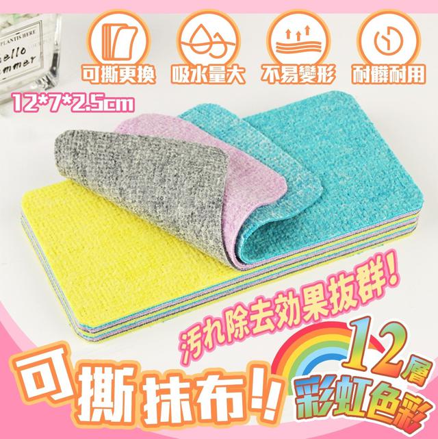 【預購】【1116結單】【批發】一道彩虹-12層彩虹可撕抹布