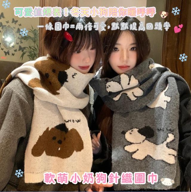 預購 每天出門都變甜妹主角 軟萌小奶狗針織圍巾-12/16下午3點收單
