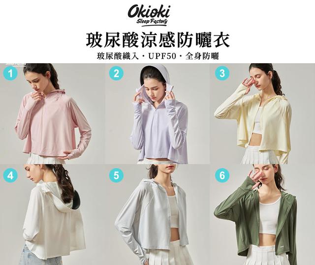 【預購商品】【0425結單】【批發】紐西蘭Okioki 玻尿酸涼感防曬外套 250423-18