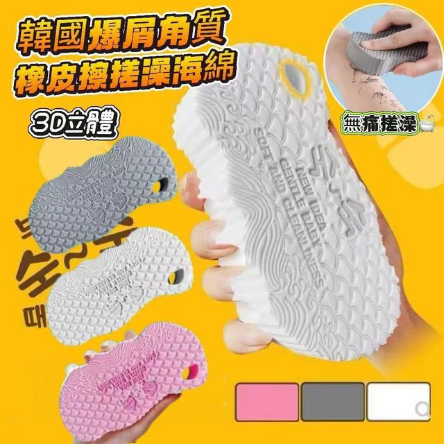 【預購商品】【0705結單】【批發】韓國爆屑角質橡皮擦搓澡海綿 250703-07