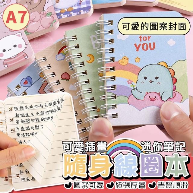 【預購】【0820結單】【批發】可愛插畫迷你筆記A7隨身線圈本4入