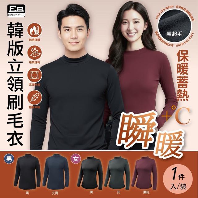 預購 台灣品牌Ee韓版男、女款立領刷毛衣-11/26號中午12點結單