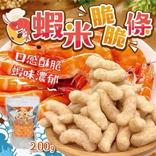預購 蝦米脆脆條 200g《一組2包》-12/31號中午12點結單