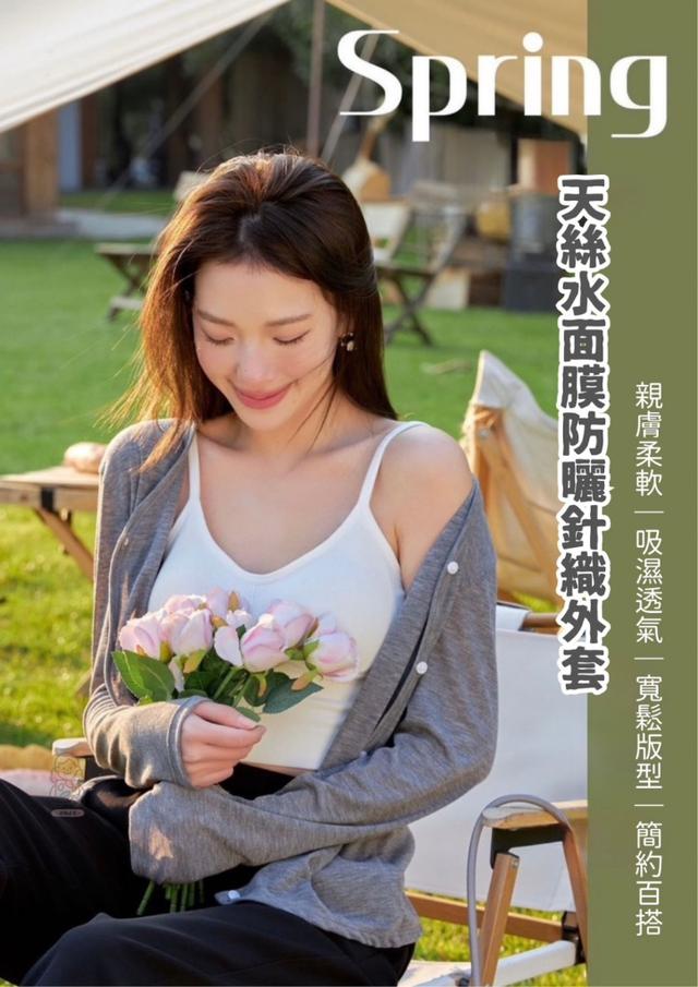 預購 天絲水面膜防曬針織外套-4/8號中午12點結單