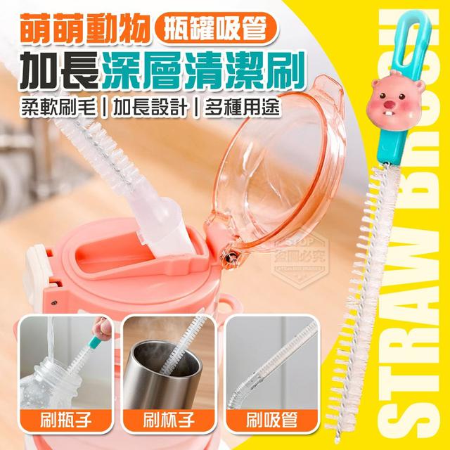 【預購商品】【1225結單】【批發】萌萌動物瓶罐吸管 加長深層清潔刷3入 251222-11