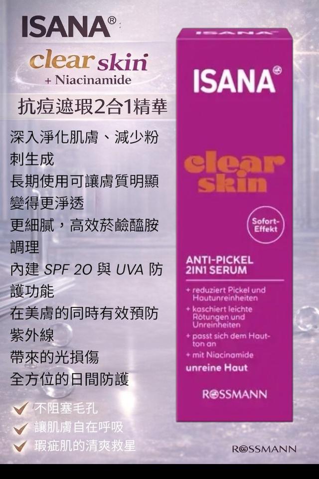德國 ISANA 伊薩娜 淨透亮膚祛痘二合一精華液 30ml#長期團