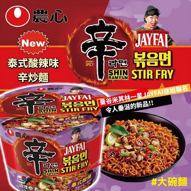 韓國 農心 辛炒麵大碗麵(泰式酸辣味) 103g/碗(一組2碗)
