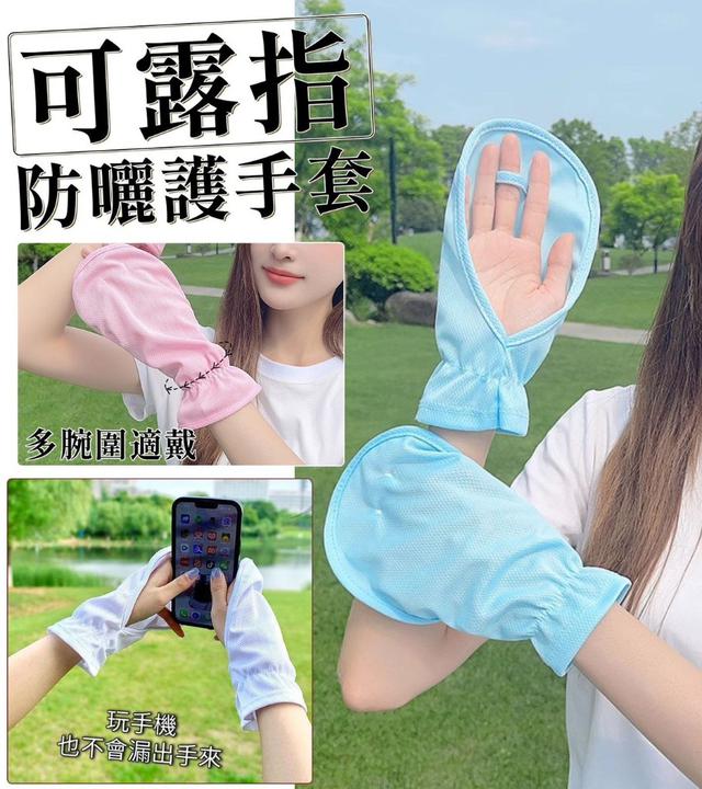 【預購商品】【0426結單】【批發】可露指防曬護手套2雙 250425-04