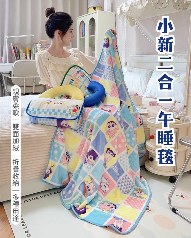 【預購商品】【1206結單】【批發】小新 二合一午睡毯 251204-06