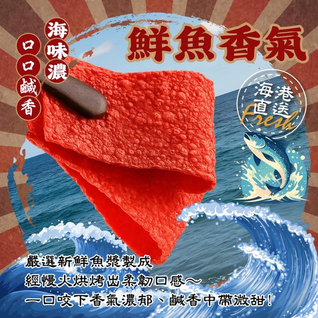 預購 【晨一鮮食】傳統柑仔店人氣款 銅板懷舊零食 古早味鱈魚片150g -5/12下午3點收單