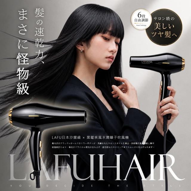 💎ラ・フー®Lafu日本沙龍級 黑曜疾風水潤離子吹風機-8/19號中午12點結單