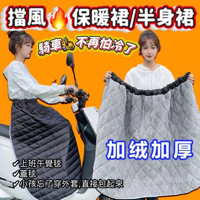 G3434-機車加絨防風防水保暖裙防寒裙