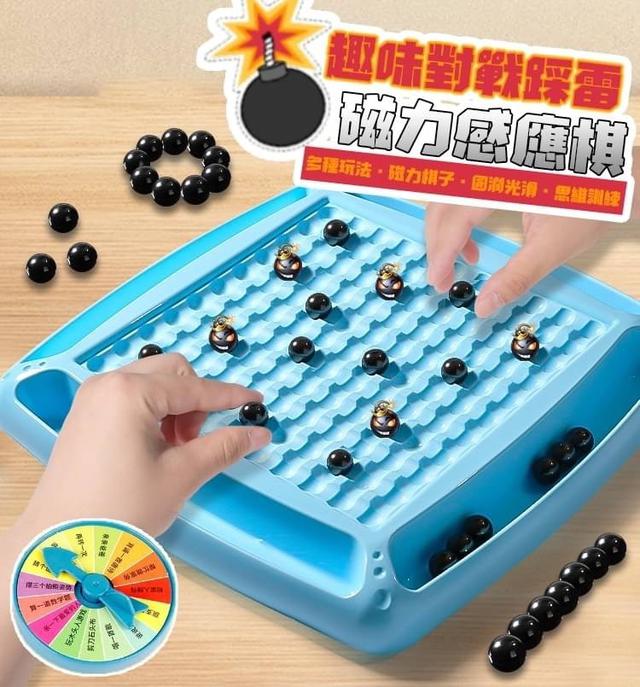 【預購】【1222結單】【批發】趣味對戰踩雷磁力感應棋