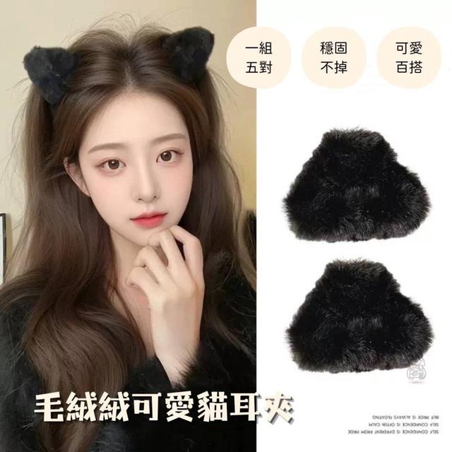 【預購商品】【1112結單】【批發】毛絨絨可愛貓耳夾5對 251110-19