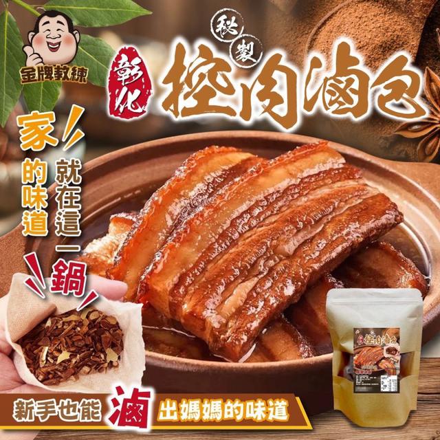 【預購商品】【0827結單】【批發】彰化秘傳控肉滷包 250826-02