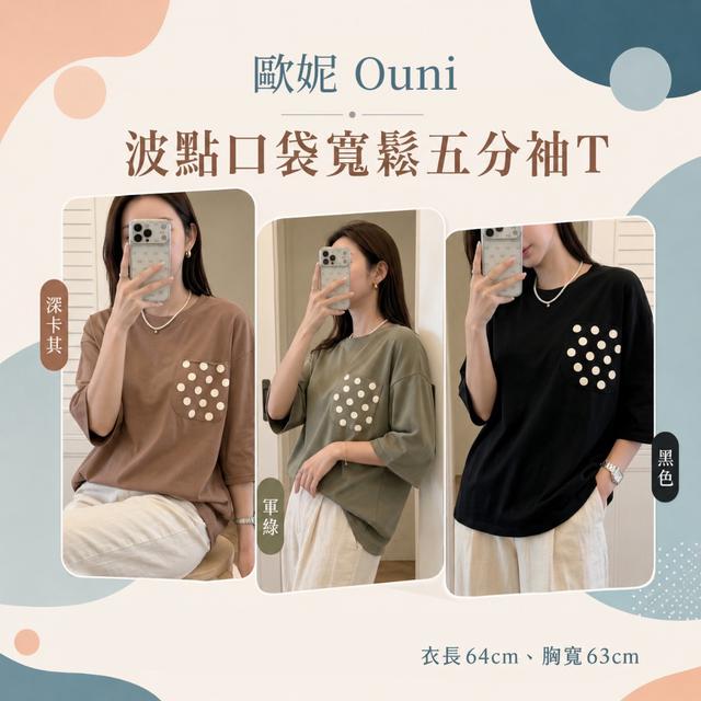 預購 MIT 歐妮Ouni 波點口袋寬鬆五分袖T (F2518)【3色可選】-6/2下午3點收單