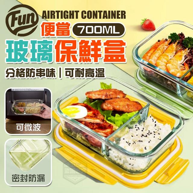 【預購商品】【1026結單】【批發】可微波分格便當玻璃保鮮盒700ML 251024-11