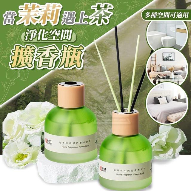 當茉莉遇上茶淨化空間擴香瓶（預購）
