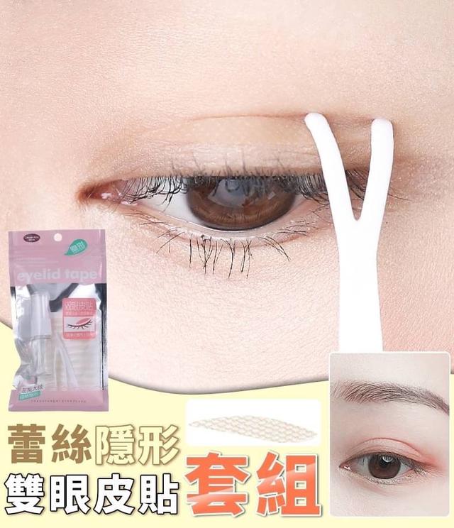 【預購】【1014結單】【批發】蕾絲隱形雙眼皮貼套組