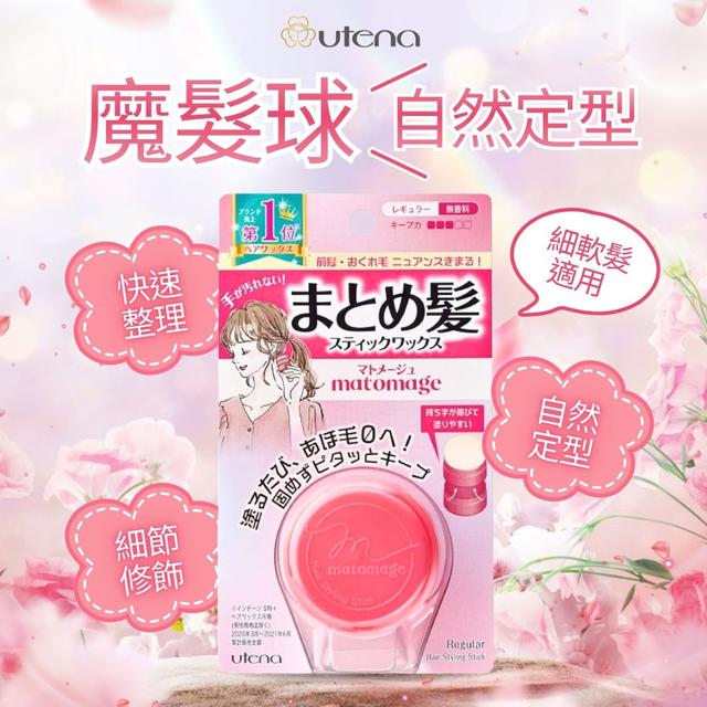 限量預購 【佑天蘭UTENA】魔髮球-自然定型13g