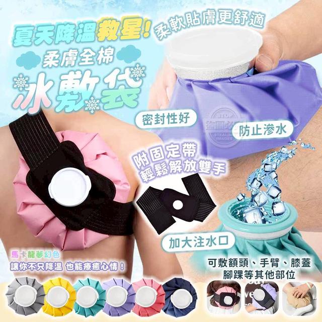 【預購商品】【0626結單】【批發】馬卡龍夢幻色 柔膚全棉冰敷袋 250624-13