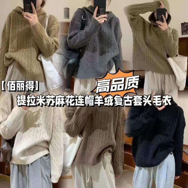 【預購商品】【1102結單】【批發】麻花連帽羊絨復古套頭毛衣 251030-08