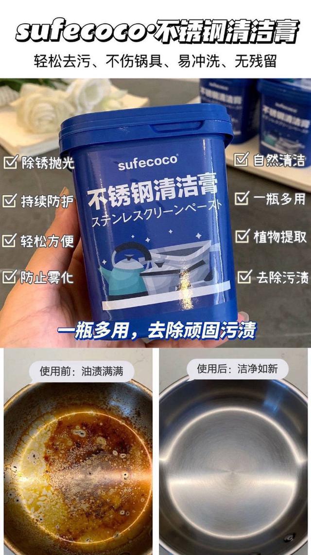預購 sufecoco 不鏽鋼清潔膏 500g 【一組4瓶】-10/28號中午12點結單