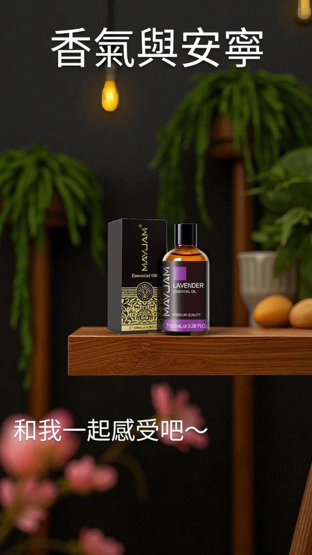 預購-美國MAYJAM 薰衣草精油 100 毫升 純精油#隨時結單
