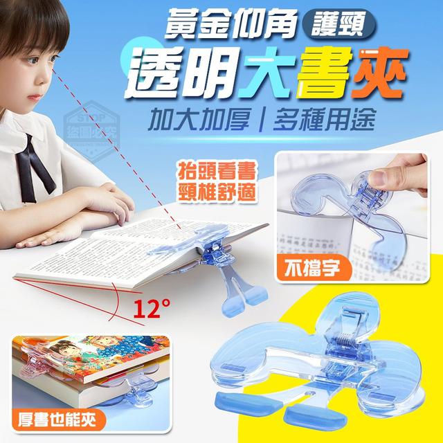 【預購商品】【1112結單】【批發】黃金仰角護頸多用途透明大書夾5入 251108-25