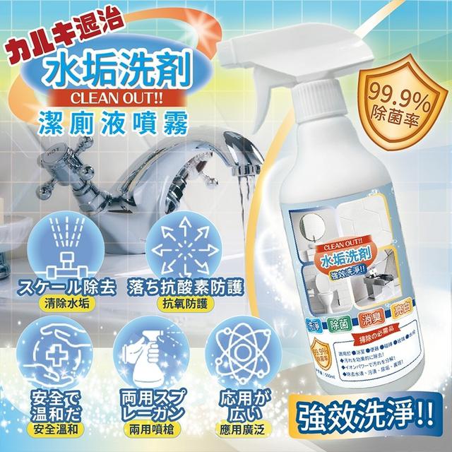 【預購商品】【0806結單】【批發】【第二團】水垢剋星潔廁液噴霧500ml 250804-11