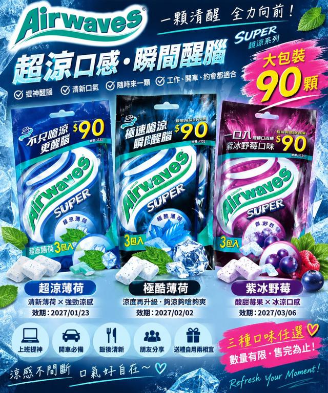 【廠商限量商品】【預購商品】【1002結單】【批發】Airwaves SUPER大包裝