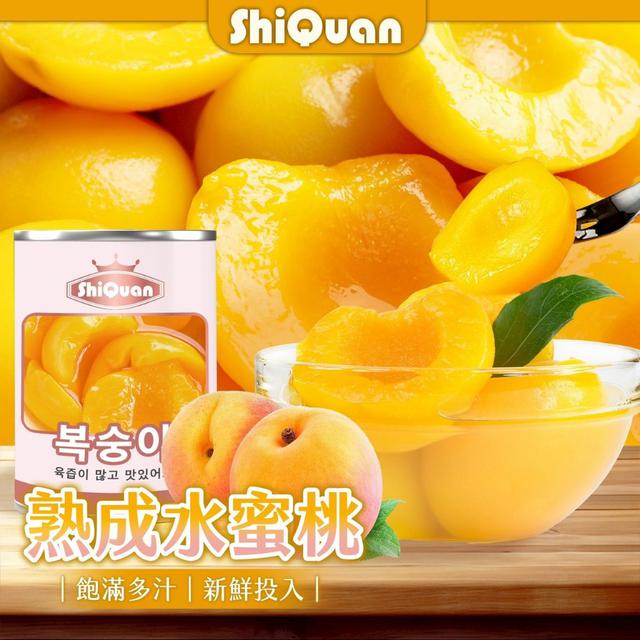 ShiQuan 皇冠 水蜜桃罐頭425g(一組兩罐)