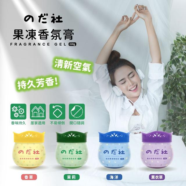 【預購】【0719結單】【批發】野田社-果凍香氛膏220g