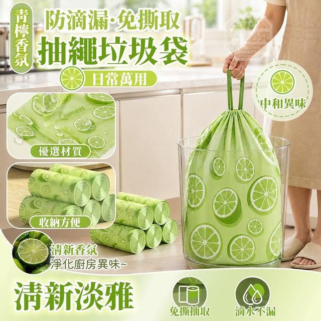 【預購商品】【0920結單】【批發】青檸香氛 防滴漏免撕抽取耐用抽繩垃圾袋50入260918-12