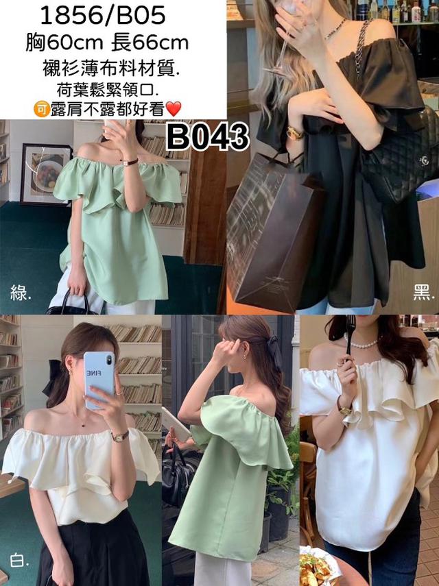 【預購】【0615結單】【批發】荷葉鬆緊露肩上衣 1856
