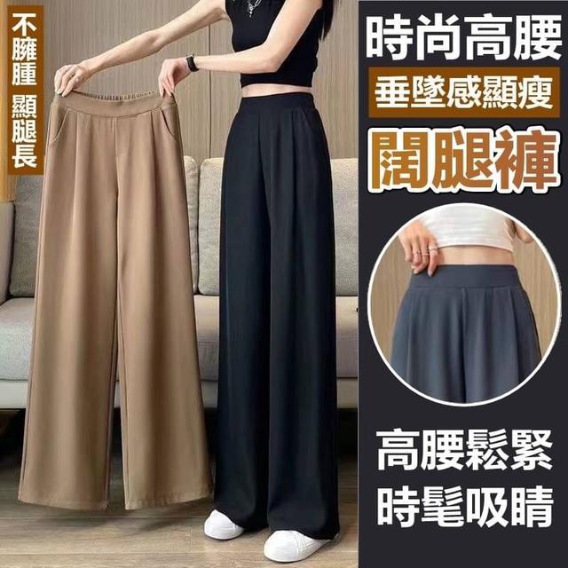 【預購商品】【0328結單】【批發】時尚高腰垂墜感顯瘦闊腿褲