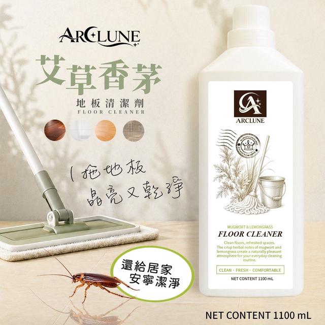 預購 ARCLUNE 艾草 × 香茅 地板清潔劑1100mL -9/8下午3點收單