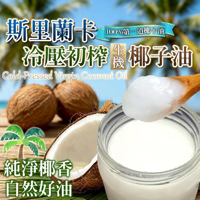 預購 冷壓初榨生機椰子油 500ML-7/8號中午12點結單