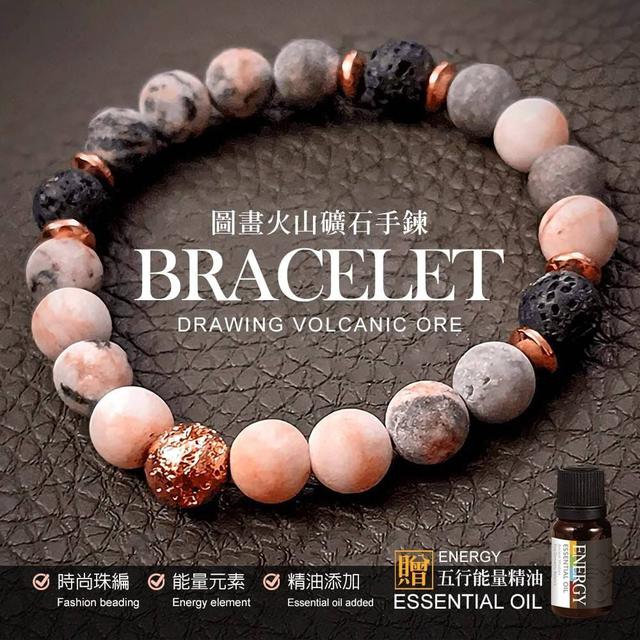 火山礦石手鍊 贈五行精油(預購)