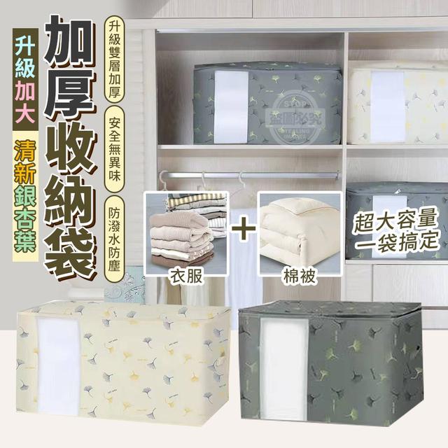 【預購商品】【0113結單】【批發】清新銀杏葉升級加大加厚收納袋