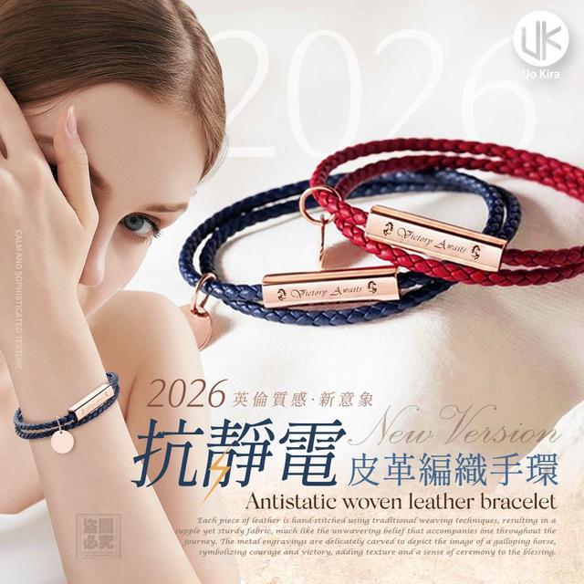 【預購商品】【1210結單】【批發】英國2026 小馬抗靜電皮革手環 251207-02